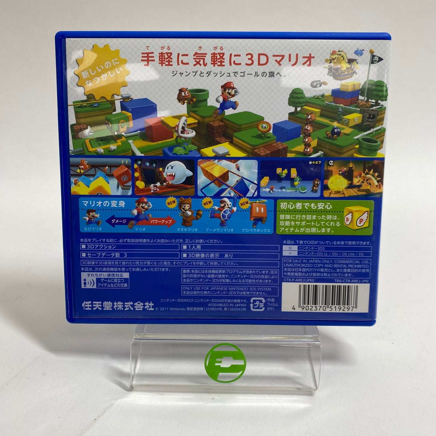Super Mario 3D Land (Nintendo 3DS, NaN) JP