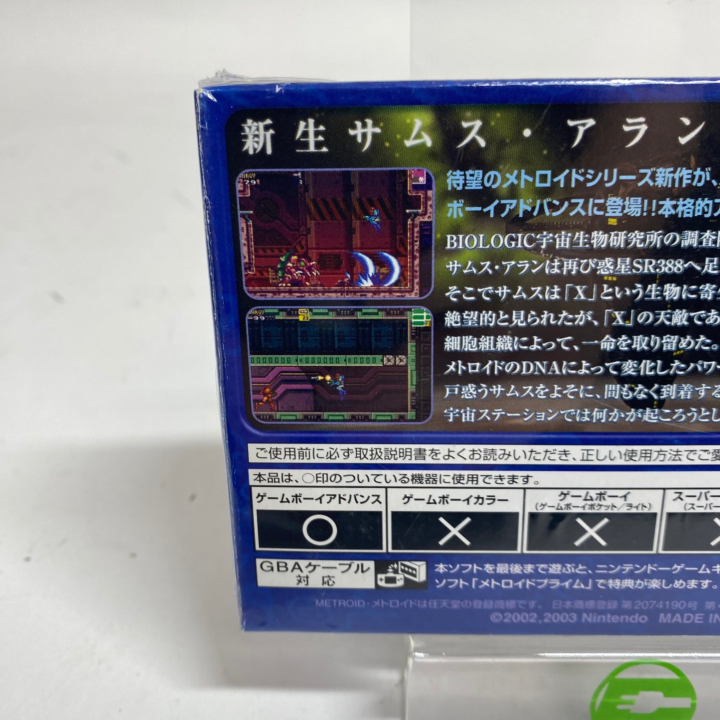New Metroid Fusion (Nintendo GameBoy Advance, 2002) JP